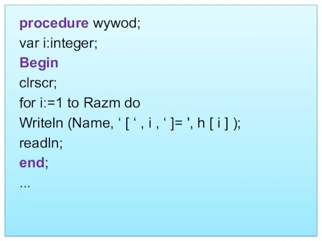 procedure wywod; var i:integer; Begin clrscr; for i:=1 to Razm do