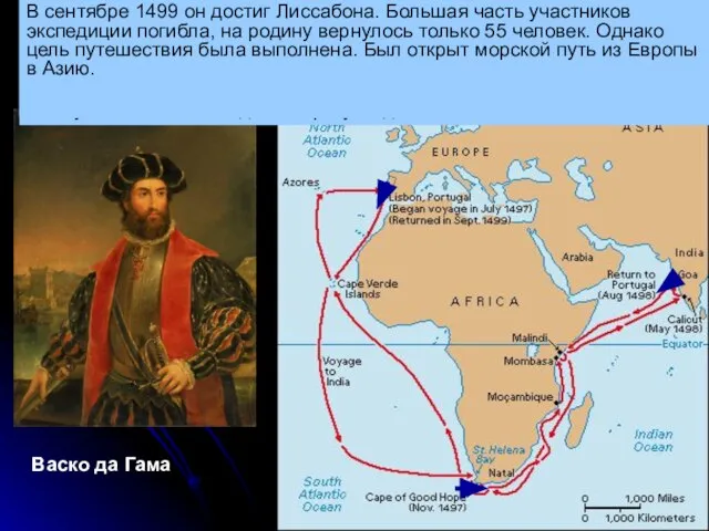 Васко да Гама 8 июля 1497 флотилия в составе четырех кораблей