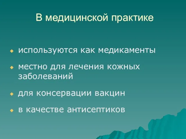 В медицинской практике используются как медикаменты местно для лечения кожных заболеваний