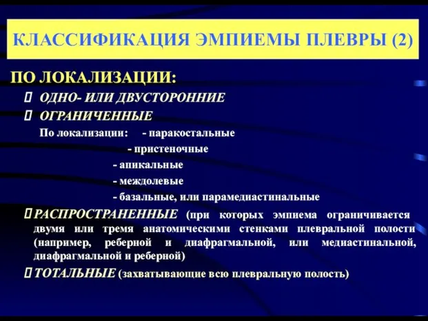 ПО ЛОКАЛИЗАЦИИ: ОДНО- ИЛИ ДВУСТОРОННИЕ ОГРАНИЧЕННЫЕ По локализации: - паракостальные -