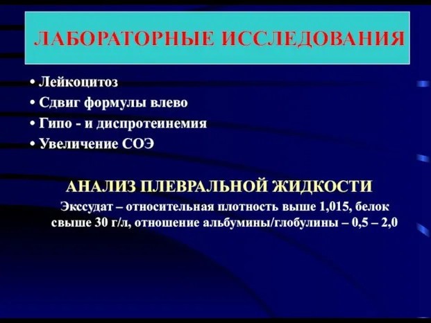 Лейкоцитоз Сдвиг формулы влево Гипо - и диспротеинемия Увеличение СОЭ АНАЛИЗ