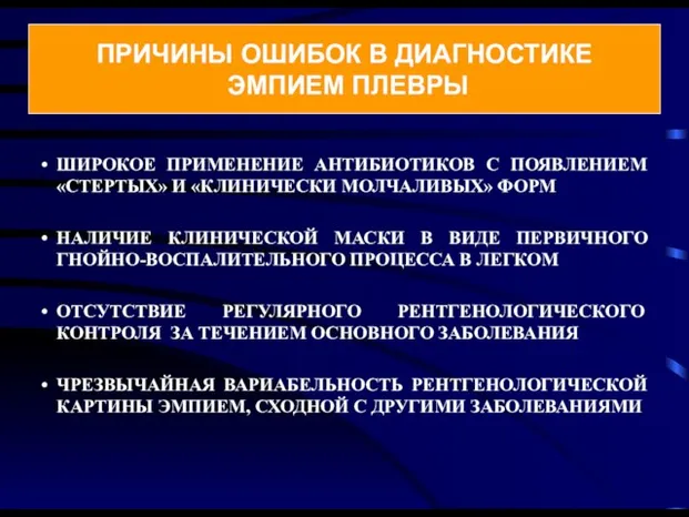 ШИРОКОЕ ПРИМЕНЕНИЕ АНТИБИОТИКОВ С ПОЯВЛЕНИЕМ «СТЕРТЫХ» И «КЛИНИЧЕСКИ МОЛЧАЛИВЫХ» ФОРМ НАЛИЧИЕ