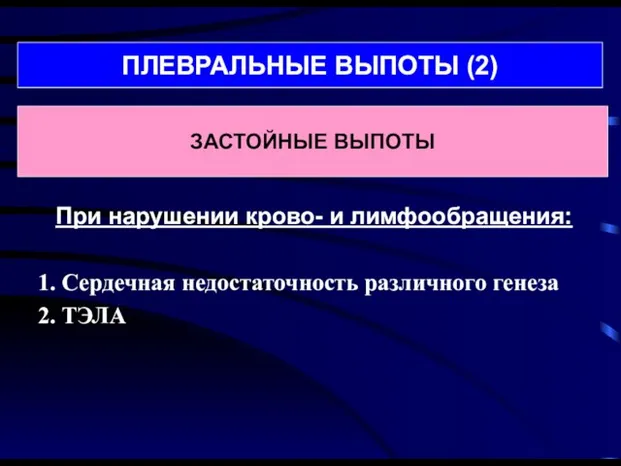 При нарушении крово- и лимфообращения: 1. Сердечная недостаточность различного генеза 2.