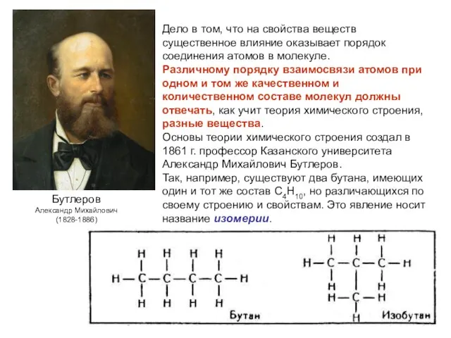 Дело в том, что на свойства веществ существенное влияние оказывает порядок