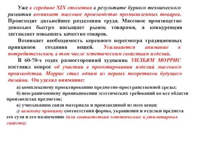 Уже в середине ХIХ столетия в результате бурного технического развития возникает