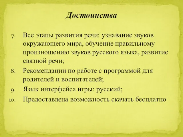 Все этапы развития речи: узнавание звуков окружающего мира, обучение правильному произношению