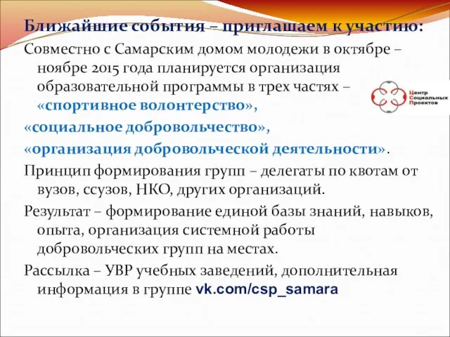 Ближайшие события – приглашаем к участию: Совместно с Самарским домом молодежи