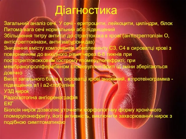 Загальний аналіз сечі. У сечі - еритроцити, лейкоцити, циліндри, білок Питома