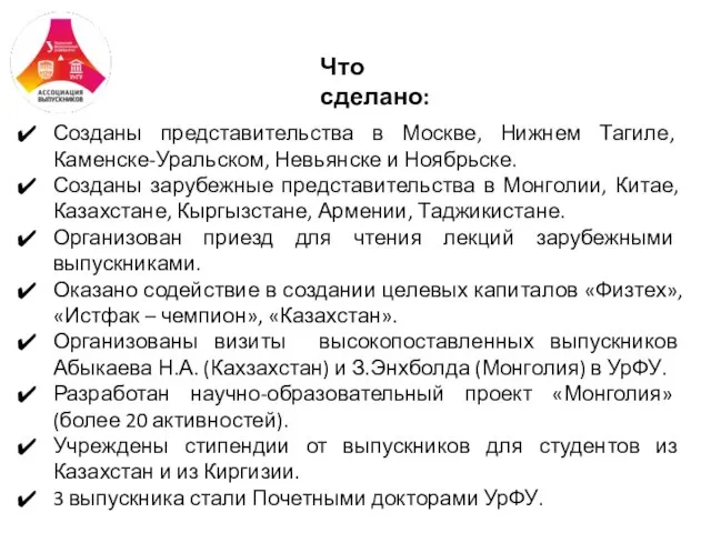 Созданы представительства в Москве, Нижнем Тагиле, Каменске-Уральском, Невьянске и Ноябрьске. Созданы