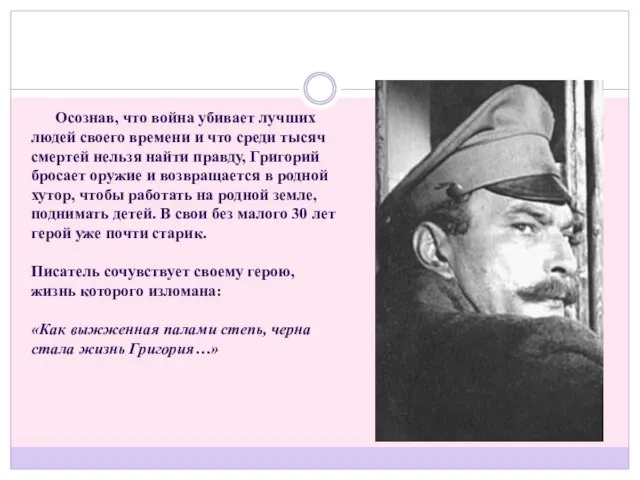 Осознав, что война убивает лучших людей своего времени и что среди