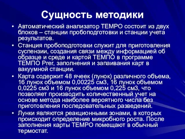 Автоматический анализатор ТЕМРО состоит из двух блоков – станции пробоподготовки и