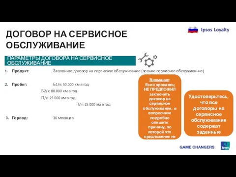 Продукт: Заполните договор на сервисное обслуживание (полное сервисное обслуживание) Пробег: Б1/к: