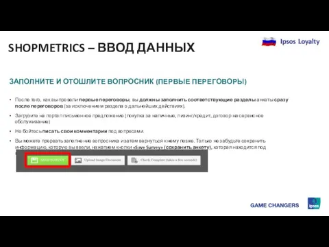 После того, как вы провели первые переговоры, вы должны заполнить соответствующие