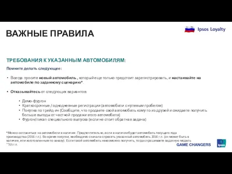 ВАЖНЫЕ ПРАВИЛА ТРЕБОВАНИЯ К УКАЗАННЫМ АВТОМОБИЛЯМ: Помните делать следующее: Всегда просите