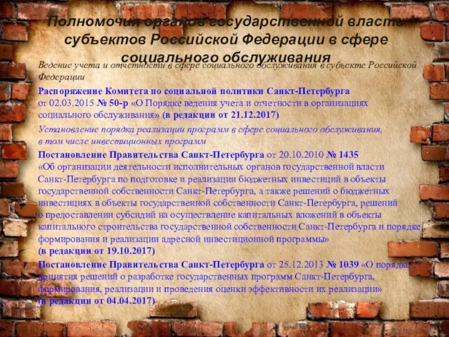 Ведение учета и отчетности в сфере социального обслуживания в субъекте Российской