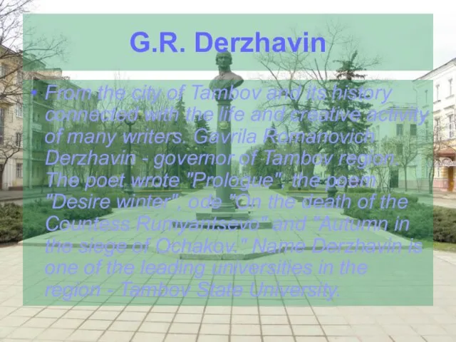 G.R. Derzhavin From the city of Tambov and its history connected