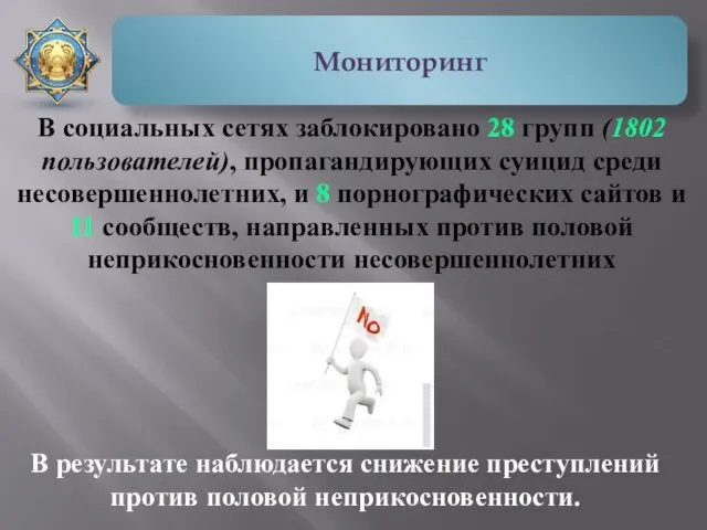 В социальных сетях заблокировано 28 групп (1802 пользователей), пропагандирующих суицид среди