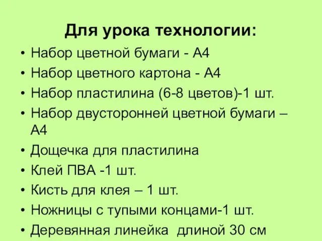 Для урока технологии: Набор цветной бумаги - А4 Набор цветного картона