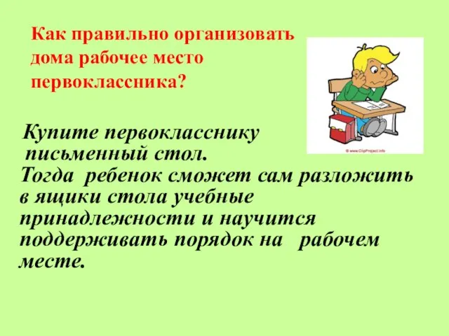 Как правильно организовать дома рабочее место первоклассника? Купите первокласснику письменный стол.