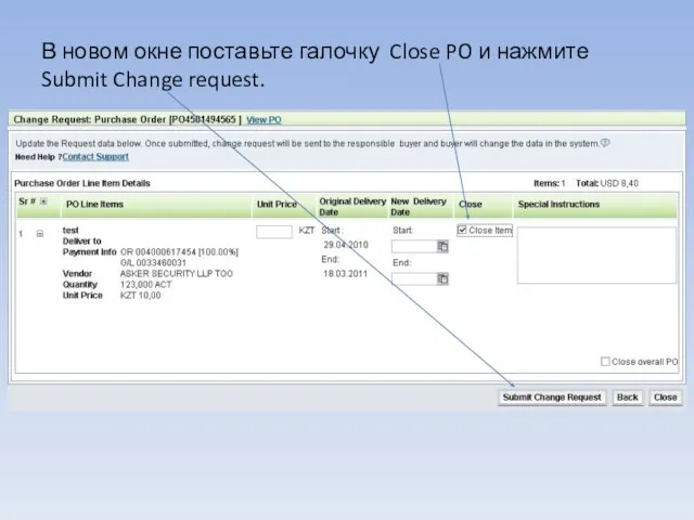 В новом окне поставьте галочку Close PO и нажмите Submit Change request.