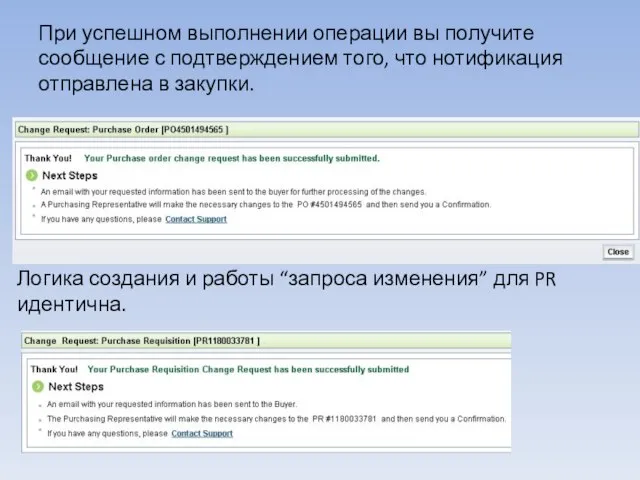 При успешном выполнении операции вы получите сообщение с подтверждением того, что