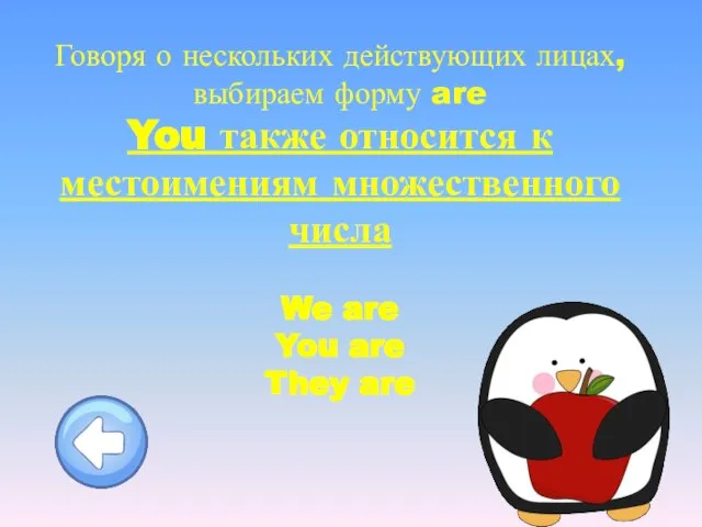 Говоря о нескольких действующих лицах, выбираем форму are You также относится