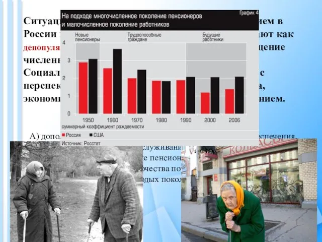 Ситуацию, которая сложилась с народонаселением в России в последнее время, специалисты