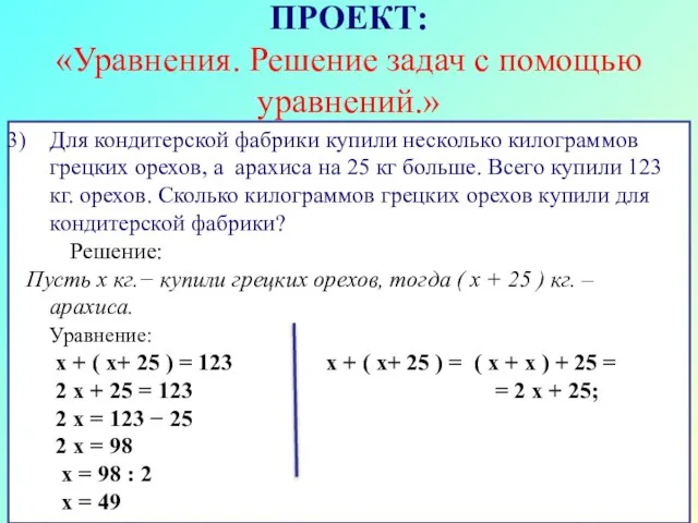 Для кондитерской фабрики купили несколько килограммов грецких орехов, а арахиса на