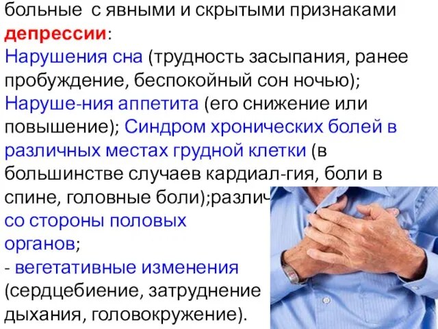 В работе ВОП очень часто встречаются больные с явными и скрытыми