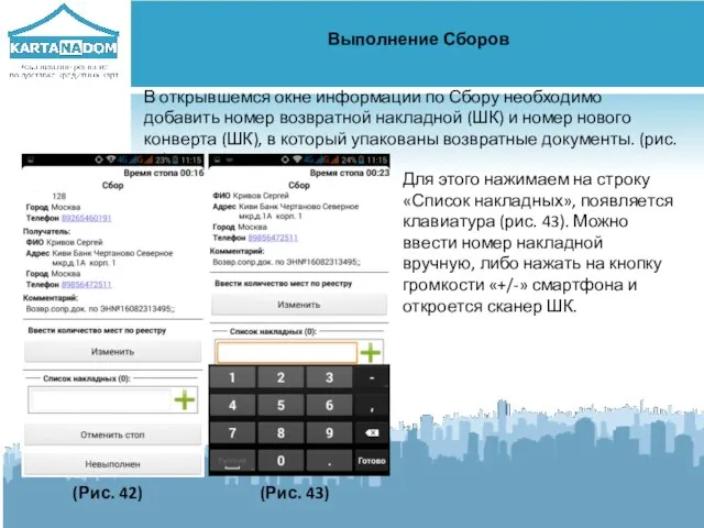 Выполнение Сборов В открывшемся окне информации по Сбору необходимо добавить номер