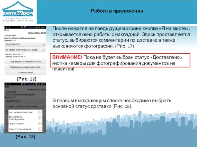 Работа в приложении После нажатия на предыдущем экране кнопки «Я на