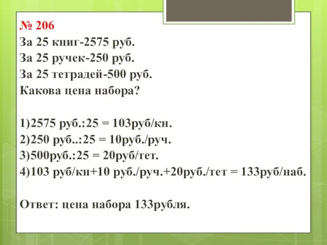 № 206 За 25 книг-2575 руб. За 25 ручек-250 руб. За