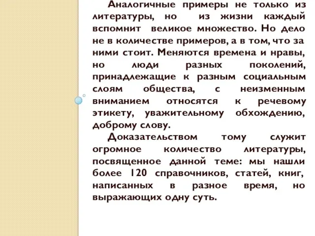 Аналогичные примеры не только из литературы, но из жизни каждый вспомнит