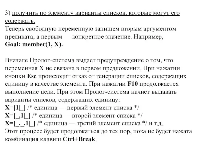 3) получить по элементу варианты списков, которые могут его содержать. Теперь