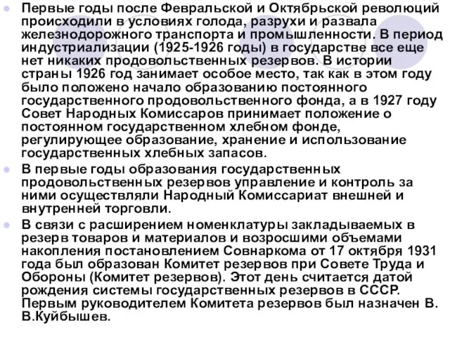 Первые годы после Февральской и Октябрьской революций происходили в условиях голода,