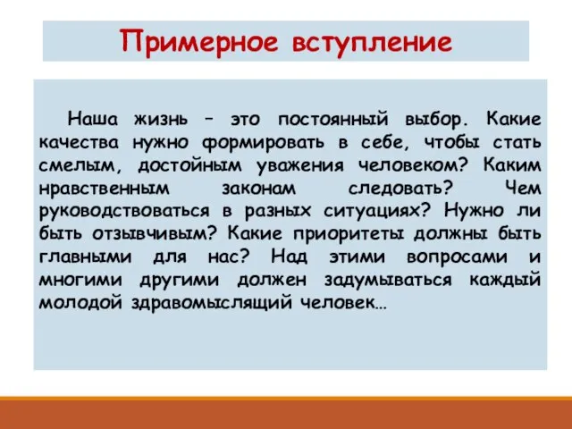 Наша жизнь – это постоянный выбор. Какие качества нужно формировать в