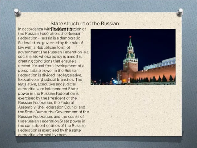 State structure of the Russian Federation In accordance with the Constitution