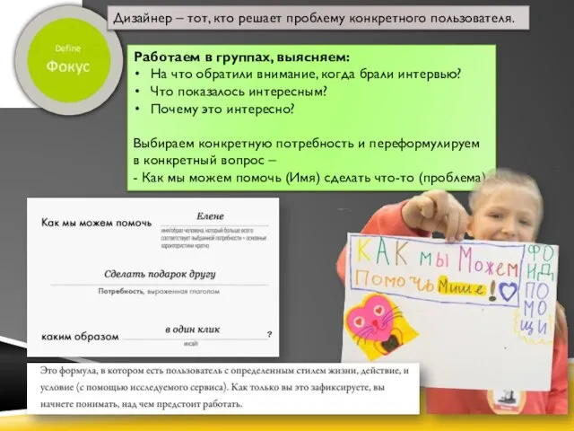 Работаем в группах, выясняем: На что обратили внимание, когда брали интервью?