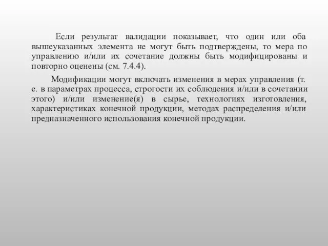 Если результат валидации показывает, что один или оба вышеуказанных элемента не