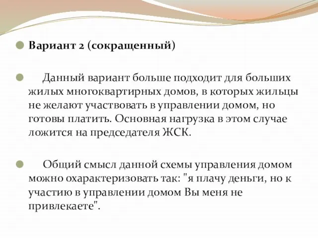 Вариант 2 (сокращенный) Данный вариант больше подходит для больших жилых многоквартирных