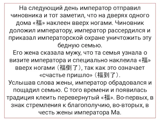 На следующий день император отправил чиновника и тот заметил, что на