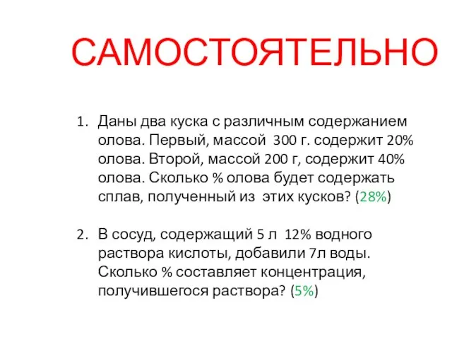 Даны два куска с различным содержанием олова. Первый, массой 300 г.