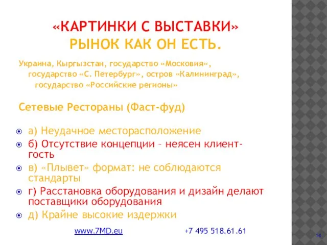 «КАРТИНКИ С ВЫСТАВКИ» РЫНОК КАК ОН ЕСТЬ. Украина, Кыргызстан, государство «Московия»,