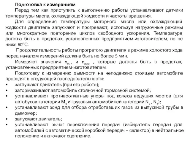 Подготовка к измерениям Перед тем как приступить к выполнению работы устанавливают