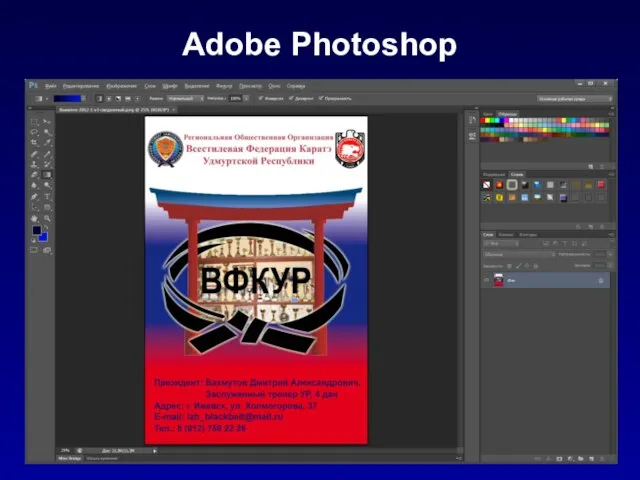 Adobe Photoshop