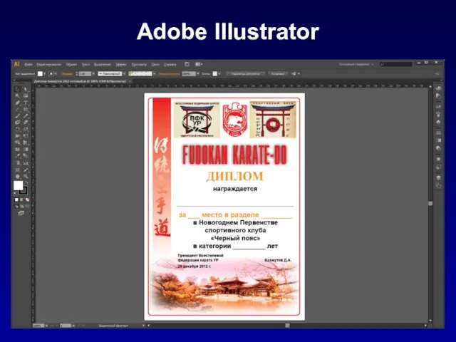 Adobe Illustrator