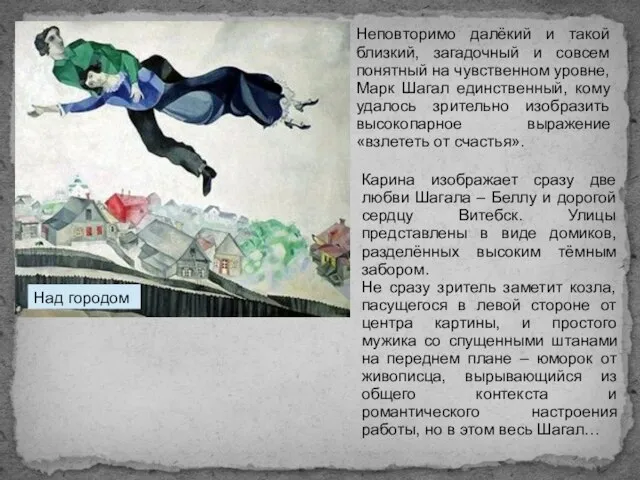 Над городом Неповторимо далёкий и такой близкий, загадочный и совсем понятный