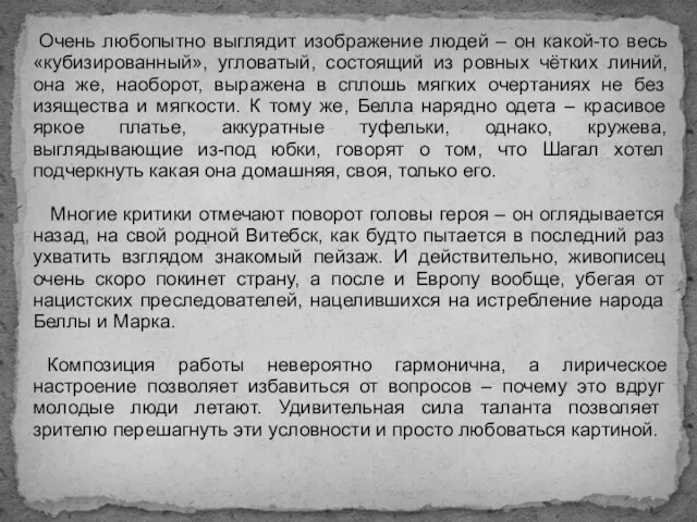 Очень любопытно выглядит изображение людей – он какой-то весь «кубизированный», угловатый,