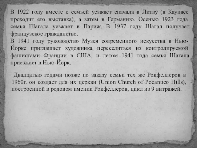 В 1922 году вместе с семьей уезжает сначала в Литву (в