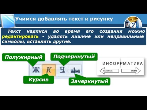 Учимся добавлять текст к рисунку Текст надписи во время его создания